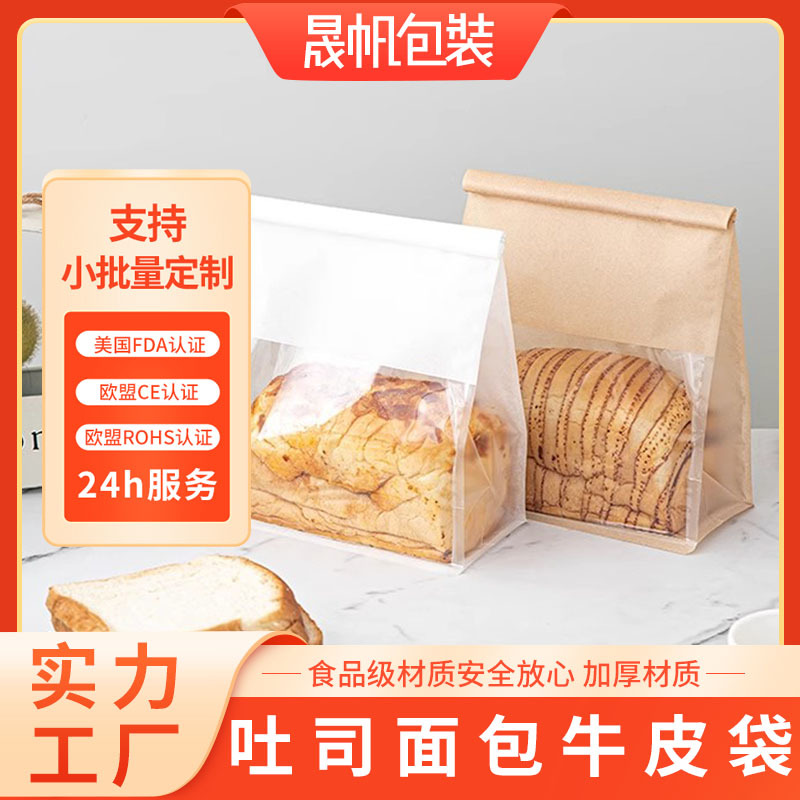 Toast Bag Bread Bag Toast Packaging Bag Baking Bag Meal Bag Packaging Self-sealing Bag Bread Wire Kraft Paper Bag