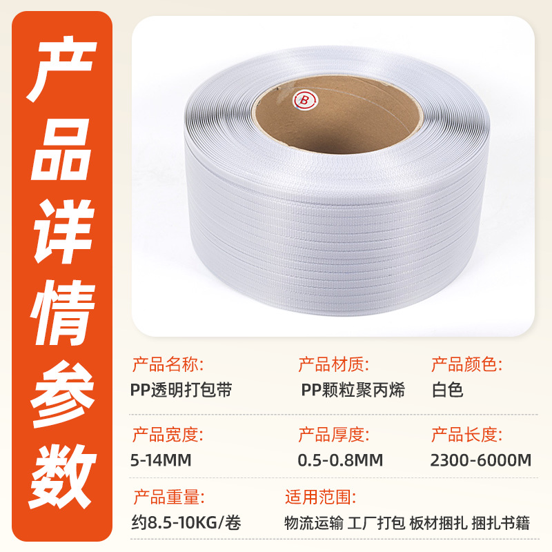 Picture of White new material transparent packing belt pp hot melt machine with packing belt plastic bag cargo transportation binding belt manufacturers