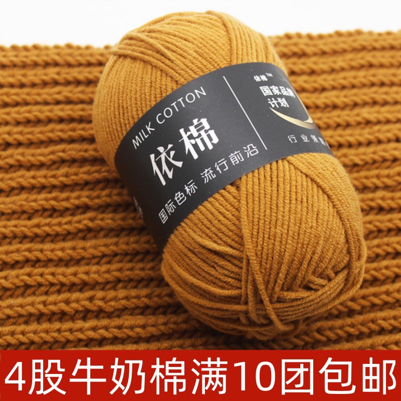Baby 4 strands milk cotton self-woven scarf medium thick thread ball blanket crochet diy wool hand-woven material bag