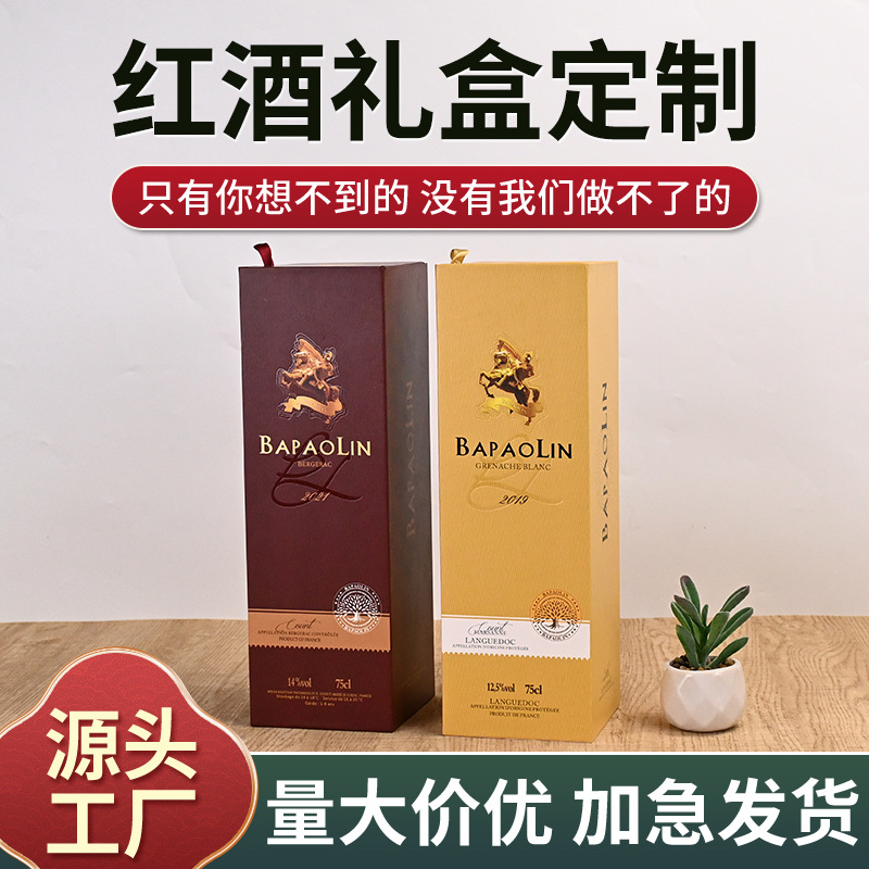 Picture of Red Wine Gift Box Customized Heaven and Earth Cover Wine Packaging Box Customized Single Wine Empty Box Color Box Custom Wine Box