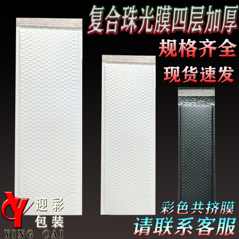 Long Strip Composite Pearlescent Film Bubble Bag Clothing Books Express Bubble Bag Thickened Custom Printing Wholesale