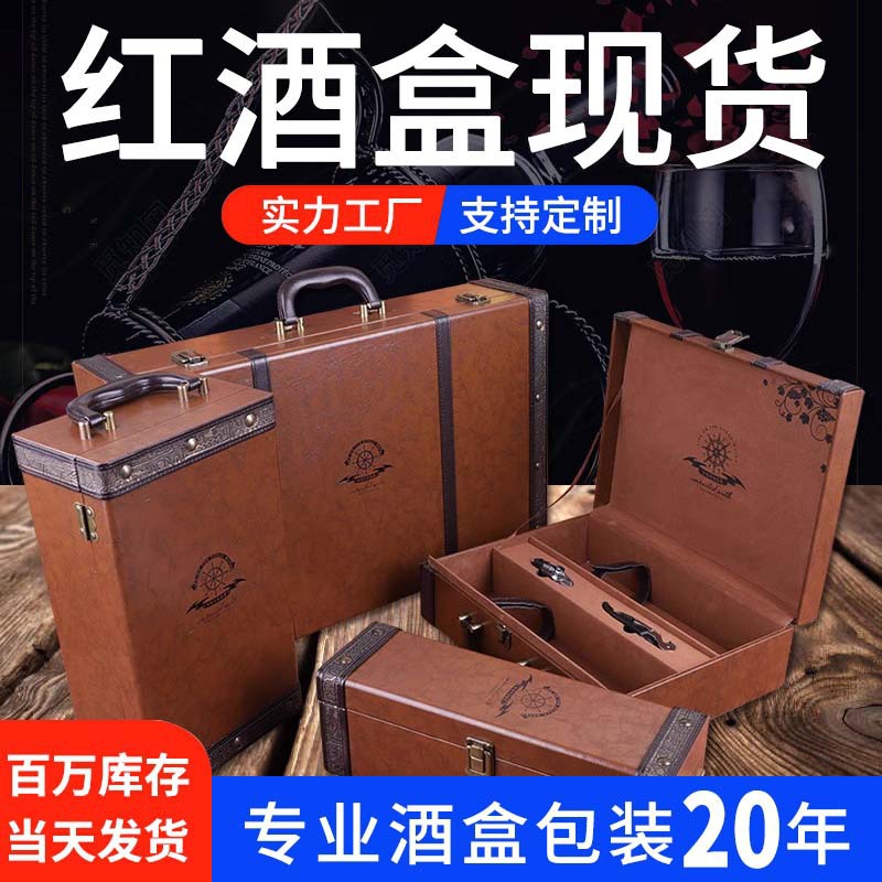 Spot Red Wine Gift Box Double Leather Red Wine Handbag 2 Wine Packaging Boxes Red Wine Box Wholesale