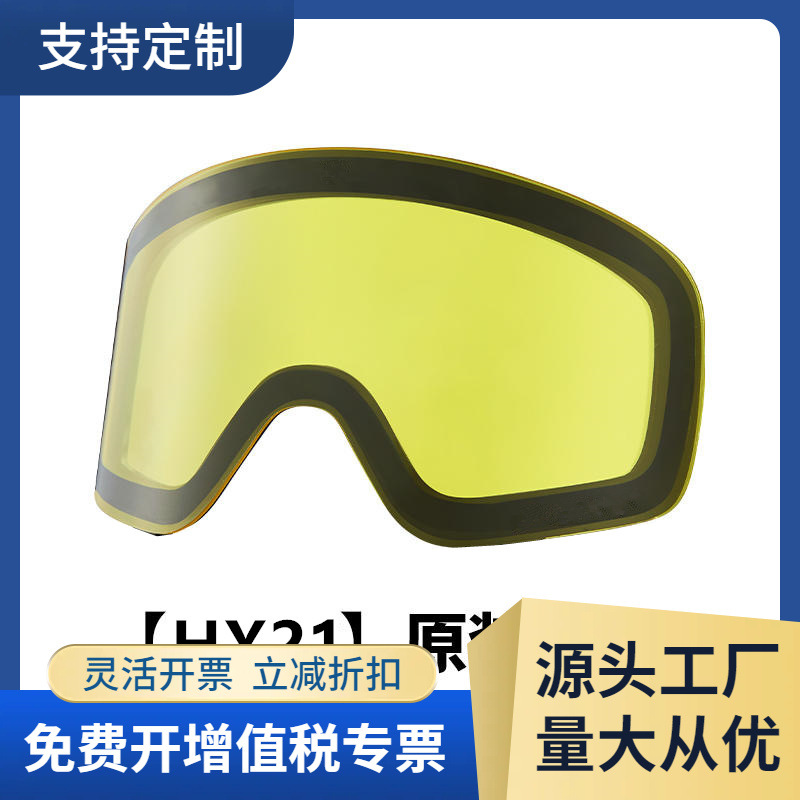 Ski lens night vision brightening lens ski lens transparent sheet replaceable lens HX21/HX22/magnetic suction spare sheet