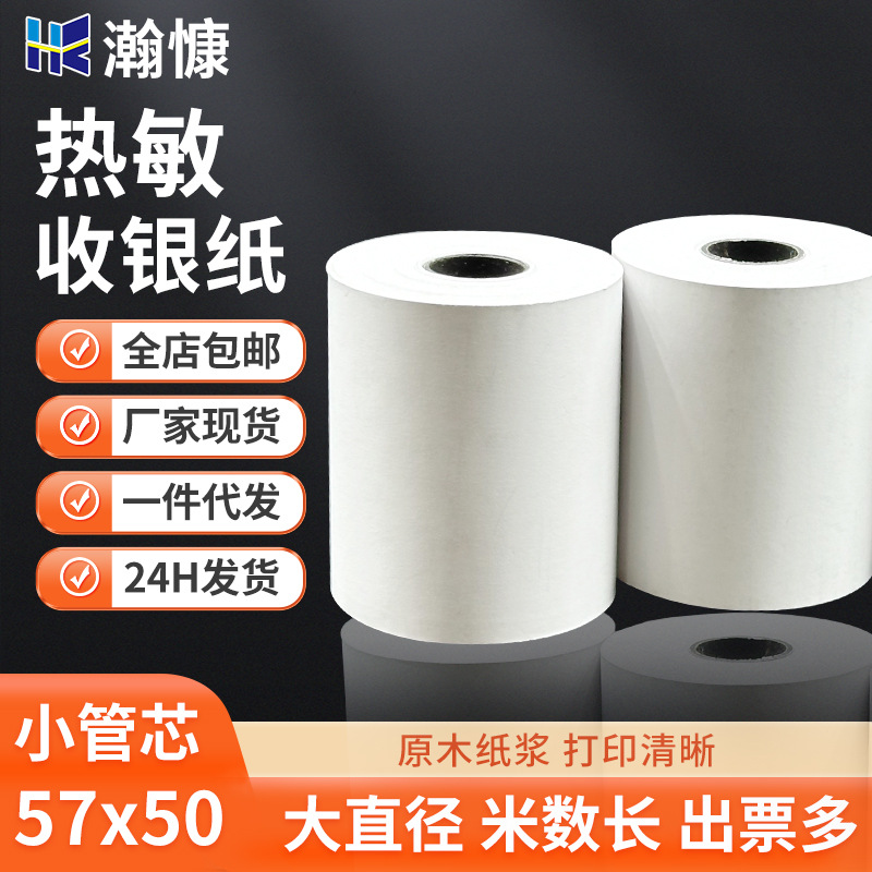 57x 50 thermal cash register paper take-out meal printing paper supermarket commodity price small receipt bank number paper