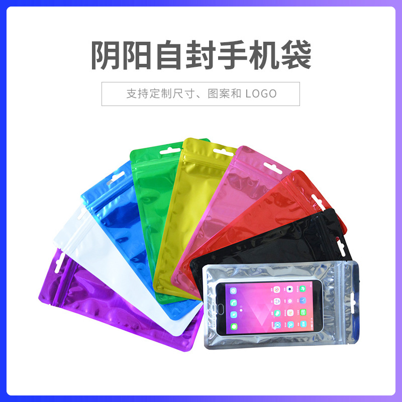 Universal color self-sealing bag Yin and Yang mask bag electronic accessories touch screen mobile phone case packaging bag 100 price