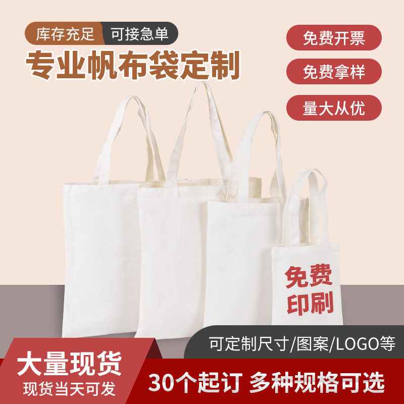 Wholesale blank natural color in stock thick canvas bag enterprise hand gift exhibition publicity portable canvas bag customization