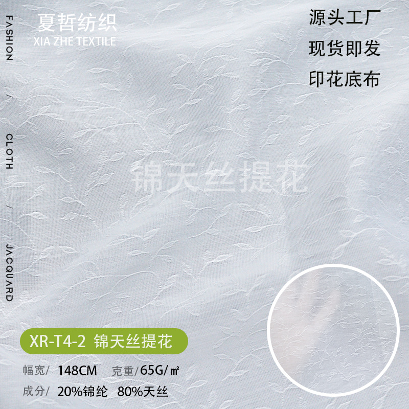 Xr-T4-02 Soft and Breathable Leaf Jacquard Tencel Fabric Can Be Used for Han Dynasty Dyeing, Clothing, Children's Decorations, Etc