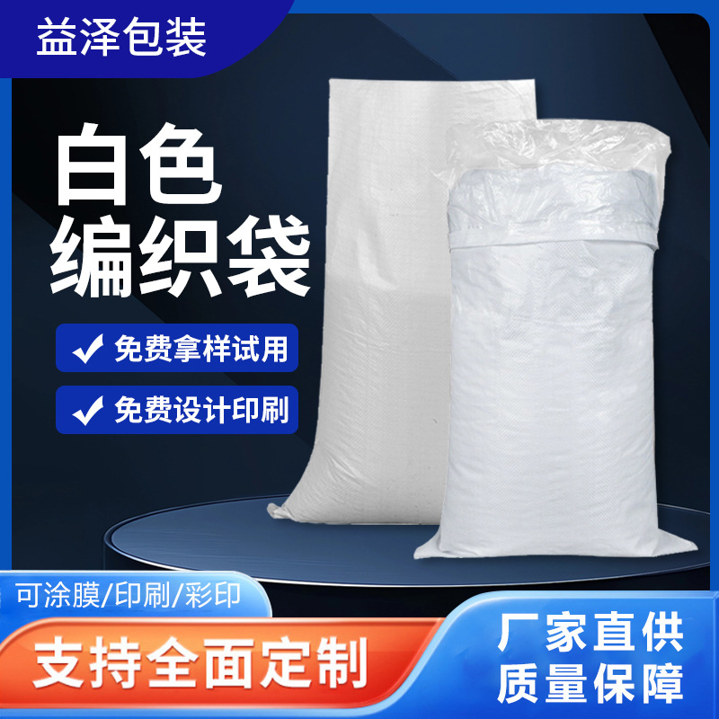 White Plastic Woven Bag Manufacturer Wholesale Logistics Packaging Bag Transportation Printing Can Be Customized with Color Printing Waterproof Woven Bag