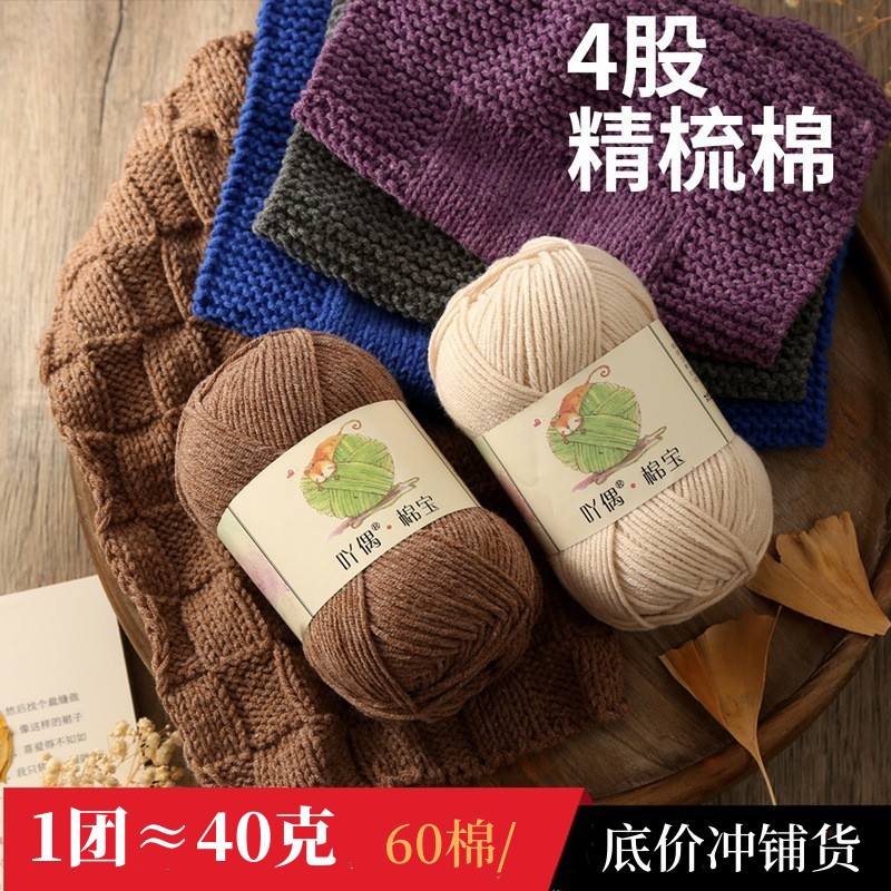 Cute Baby-Style 4-Strand Milk Cotton Combed Cotton Yarn for Handmade DIY Crochet Bouquet Material Kit Yarn Ball Yarn