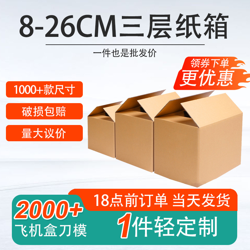 8-26CM three-layer special hard carton wholesale in stock express packing carton special carton for moving large moving