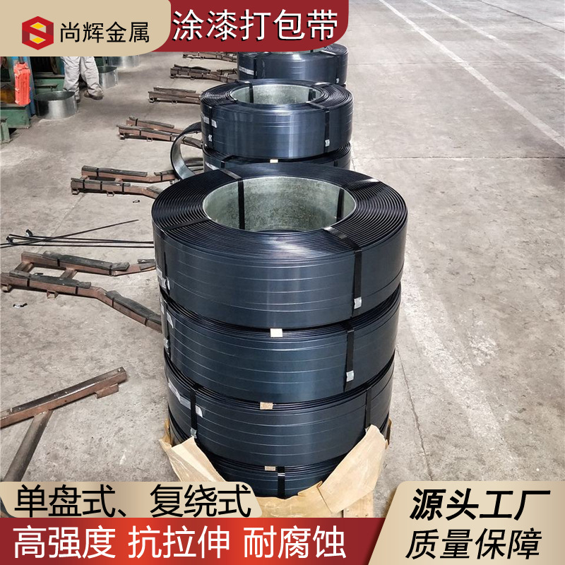 Black Painted Packaging Belt Fully Automatic Machine Multiwinding Packaging Belt High Strength Iron Packaging Belt 1608