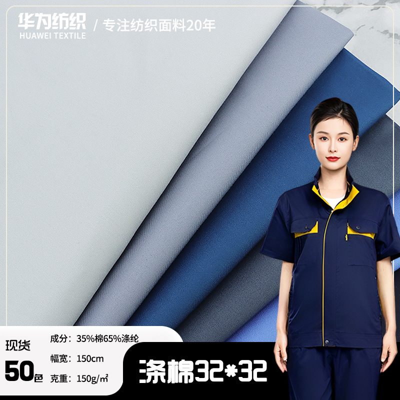 New 32*32 polyester cotton twill tooling fabric 150g summer overalls shirt clothing fabric factory wholesale