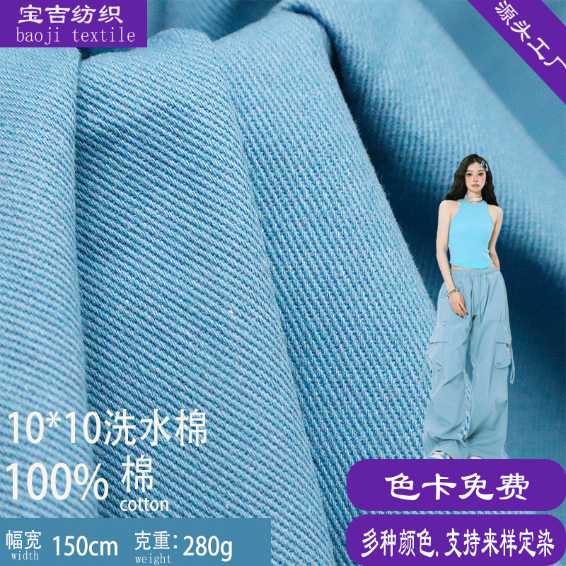 10*10 Washed Cotton Thickeneded Hat Fabric Washed Denim Jacket Cargo Pants Twill Fabric