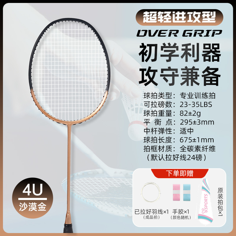 Picture of Factory Wholesale Badminton Racket Ultra-Light Full Carbon Fiber Professional Training 4U Racket Male and Female Student Badminton Racket