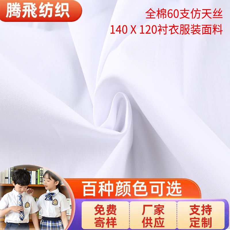 Cotton 140120 Imitation Tencel High-Density Children's Clothing Dress Fashion Material Shirt 110g Fabric 60 Count Fabric