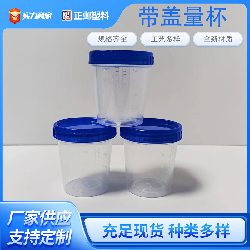 Measuring Cup with Lid and Lid, Sampling Plastic Cup, Plastic Graduated Sampling Cup, Pp Disposable Sampling Cup Wholesale