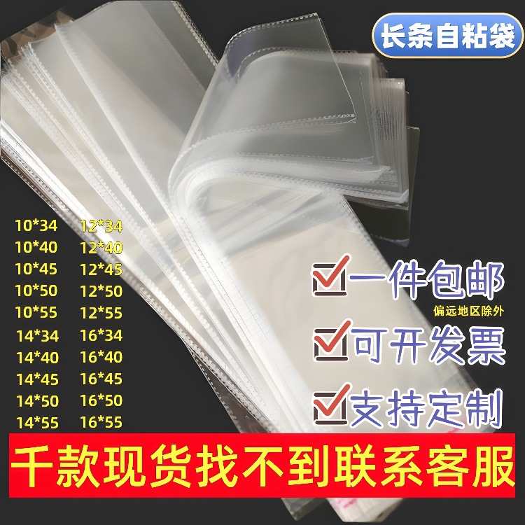 opp self-sealing long bag transparent slender bag chopsticks insole transparent jewelry bag long self-adhesive bag opp self-adhesive bag