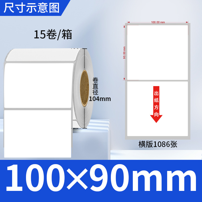 Picture of Copper self-adhesive bar code label paper adhesive 100 80 90 70 60 5040 ribbon printing factory wholesale