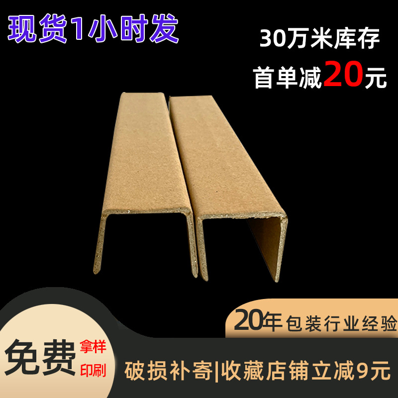 U-Shaped Paper Corner Protector Cardboard Corner Strip Carton Glass Packaging Reinforced Protective Corner Protector Kraft Paper Corner Protector Right Angle Sun Corner