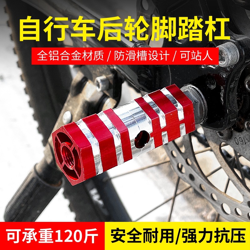 Mountain Bike Bazooka Rear Wheel Foot Pedal Rear Seat Pedal Pedal Pedal Pedal Foot Stand Man Foot Pedal Bike Accessories