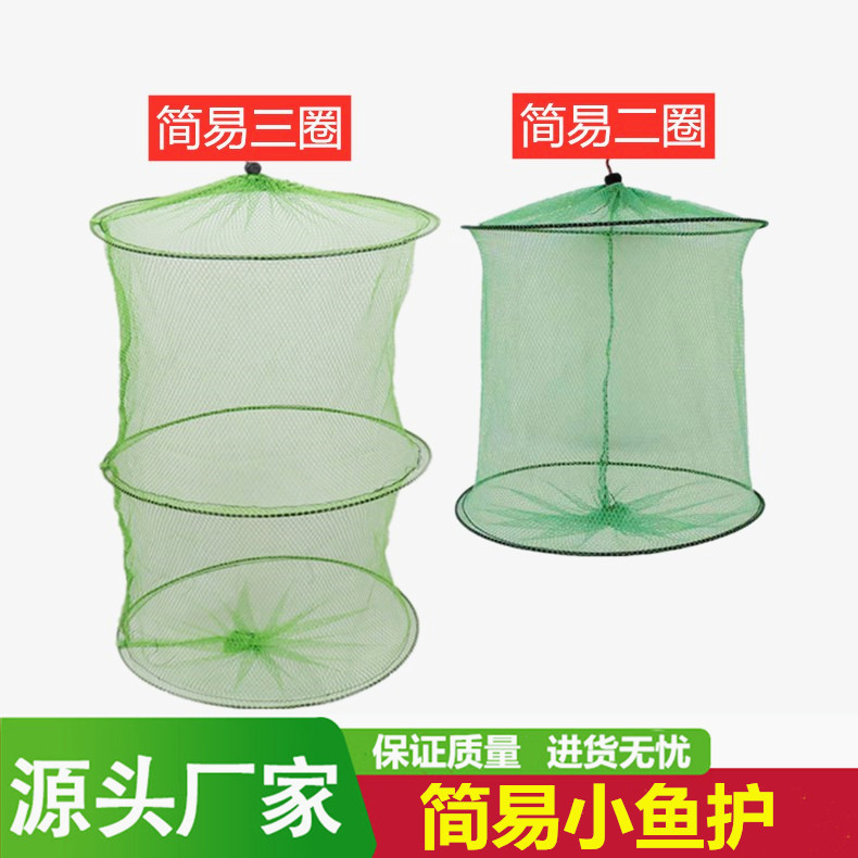 Small Mesh Fish Protection Lightweight Simple Fish Protection Two-Circle Three-Circle Folding Mesh Small Fish Protection Fish Bag Fish Basket Fish Bag