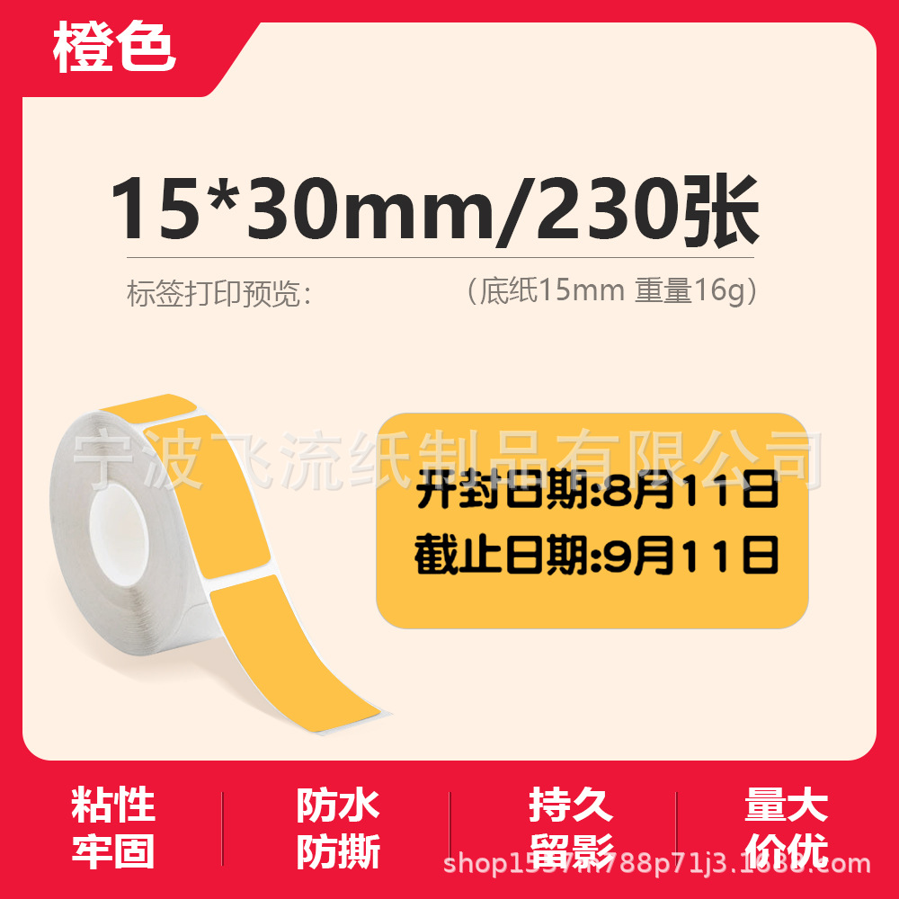 Picture of Suitable for Yakolai D30 Thermal Label Paper D11 Old Printer Self-Adhesive Price Treasure 12*40 15*30