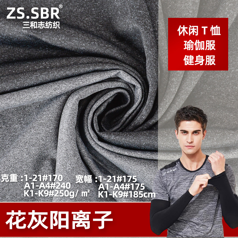Polyester two-color cationic jersey fabric four-sided elastic moisture-wicking sports yoga clothing hemp gray knitted jersey