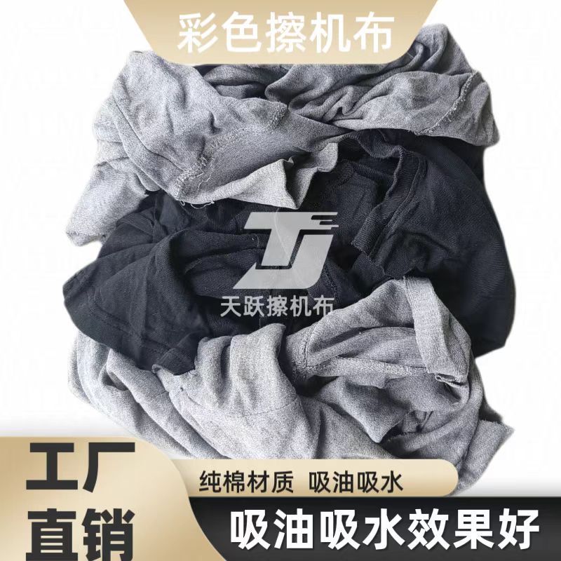 Manufacturer Supplies Mechanical Oil Stain Wiping Cloth, Industrial Rag, Pure Cotton Machine Wiping Cloth, Pure Cotton Rag Absorbs Oil and Water