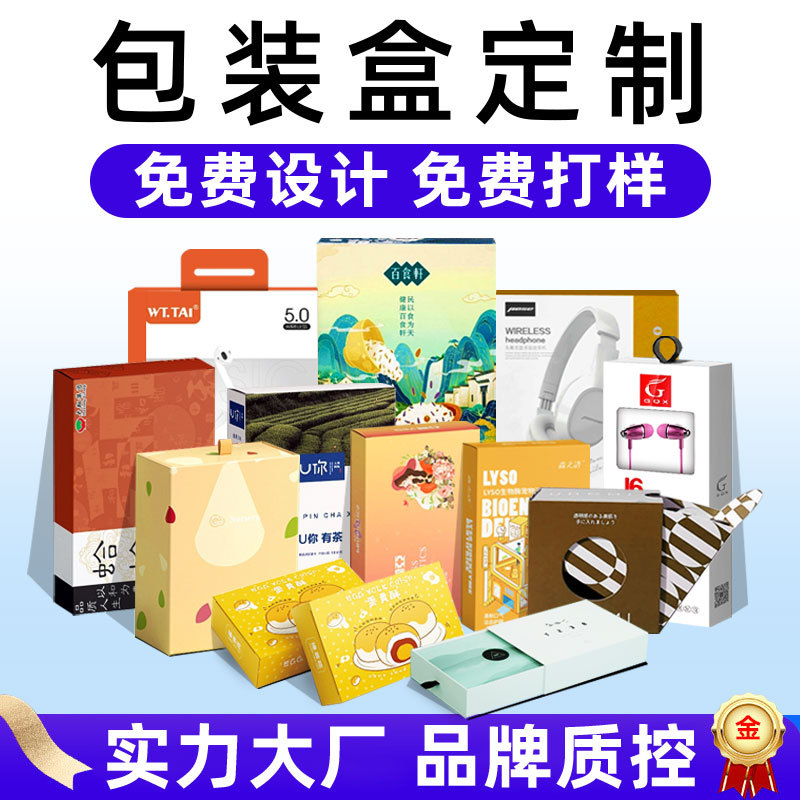 Product Packaging Box Carton Customization White Card Color Box Corrugated Box Airplane Box Daily Necessities Packaging Box Printing Customization