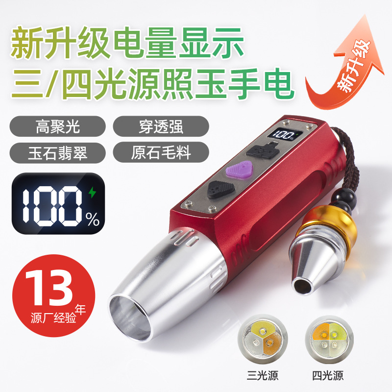 New Identification Flashlight Rechargeable Three-Color with Hand-Held Display Purple Light Identification Jade Jewelry Literary Toy Flashlight
