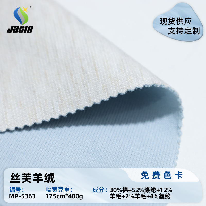 Sefu Cashmere German Velvet 400g Fine Cotton Polyester German Velvet Wool Fabric Autumn and Winter Warm Home Textile Fabrics in Stock