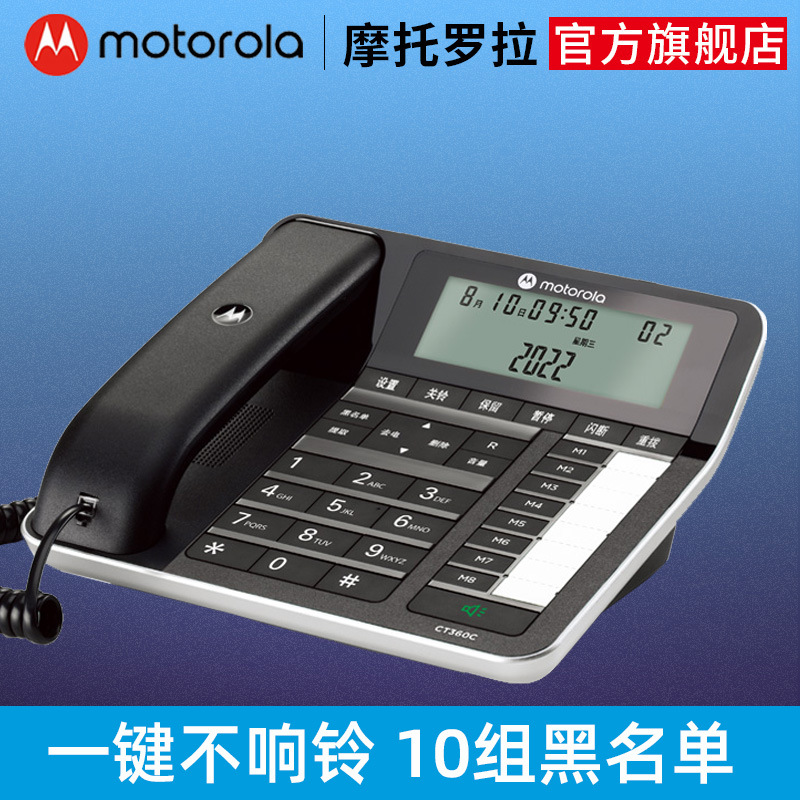 Motorola telephone landline CT360C office home wired fixed telephone blacklist Caller ID
