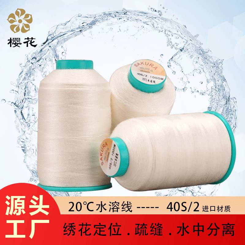 Sakura Brand Water-Soluble Thread Water-Soluble Thread 40S2 Sewing Thread Embroider Thread Vientiane Water-Soluble Embroider Low Temperature Room Temperature Thread