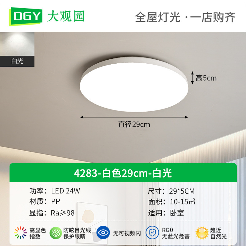 Picture of Three-Proof Ceiling Lamp Ultra-Thin Round Waterproof Bathroom Bathroom Balcony Bedroom Kitchen and Bathroom Lamp Aisle Corridor Lamp 585L