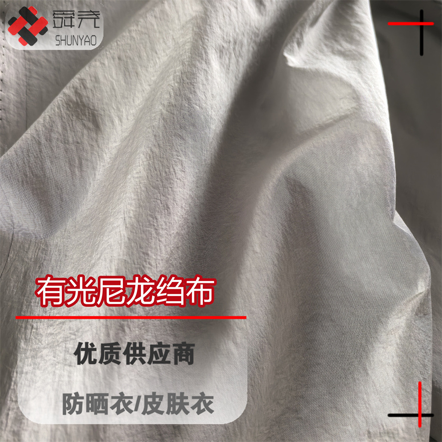Shun Yao Micro Gloss Nylon Wrinkle Fabric Stone Nylon Wrinkle Coat Fabric