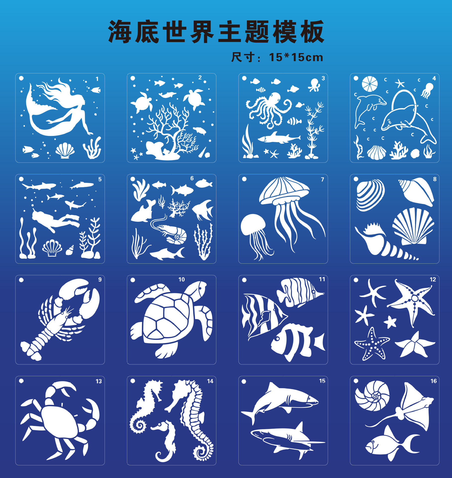 16 underwater world series theme cross-border DIY painting hollow template suit wall painting spray masking Template