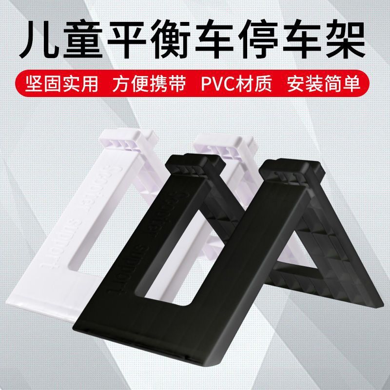 Children's balance car parking rack 10 inch/12 inch scooter fixing bracket bicycle foot support stroller display rack