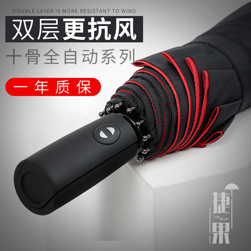 Double-layer ten-bone full-automatic umbrella folding wind-resistant men's and women's creative business double-person dual-use three-fold advertising umbrella