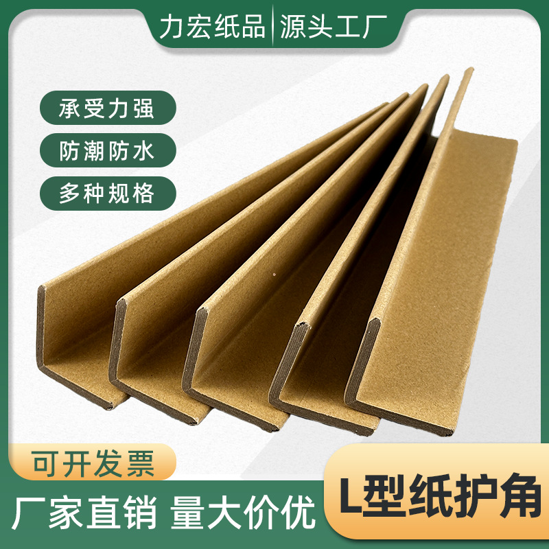 45*5mm Corner Protection Strip Thickeneded Right-Angle Paper Leather Anti-Collision Triangle Protection Strip Edge Protection Paper Corner Paper Shell Corner Protection