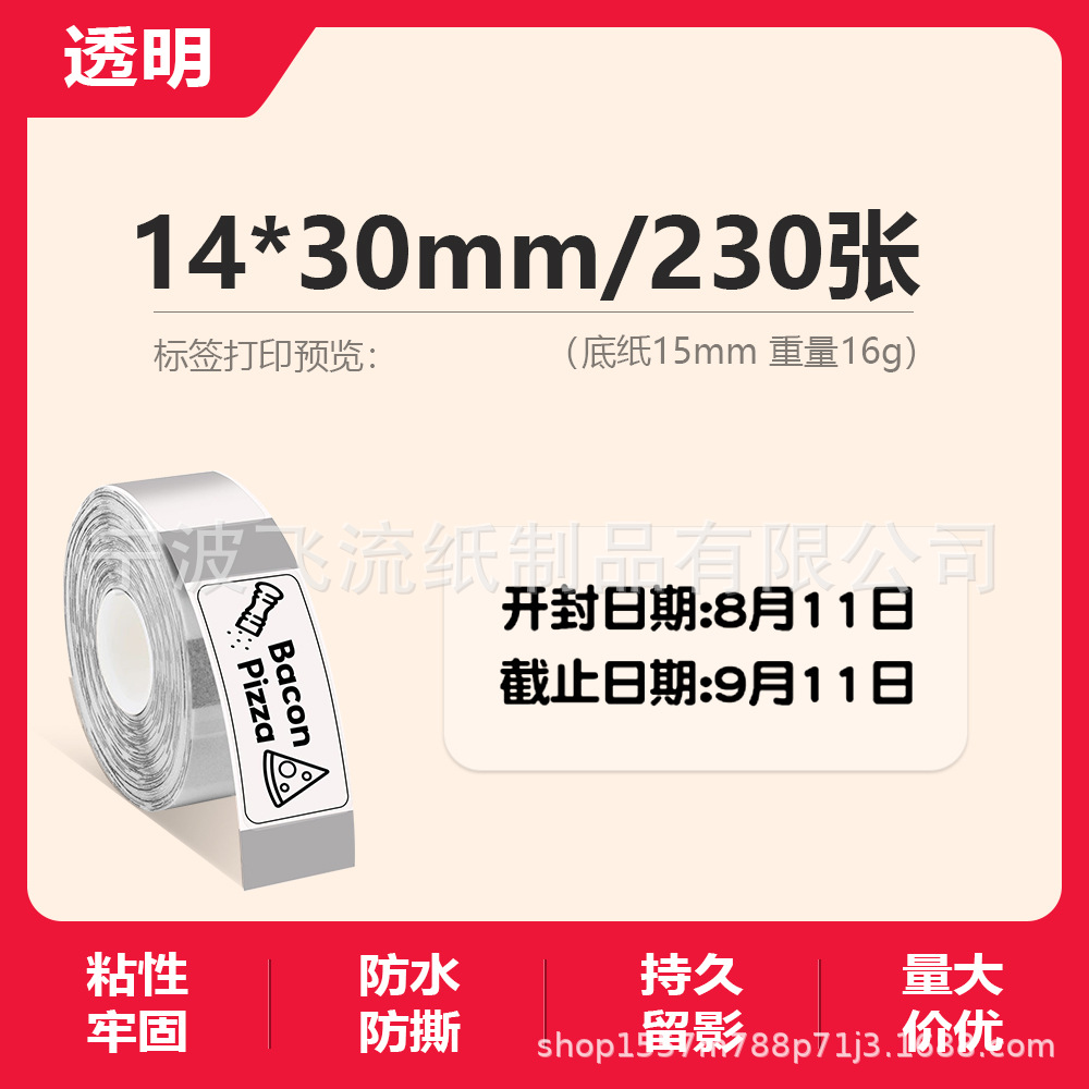 Picture of Suitable for Yakolai D30 Thermal Label Paper D11 Old Printer Self-Adhesive Price Treasure 12*40 15*30