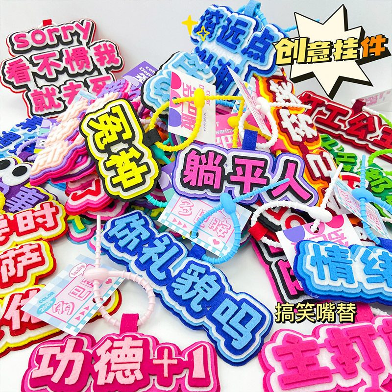 Non-woven Bag Hanging Ornaments Non-woven Text Funny Creative Custom Pendant Mouth for Funny Star Backpack Hanging Ornaments