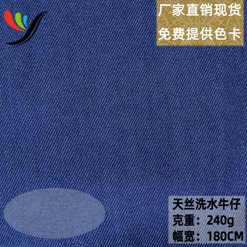 Lyocell Woven Tencel Washed Denim Fabric 16*16 Twill 16 Count Non-Elastic 240g Woven Trouser Fabric