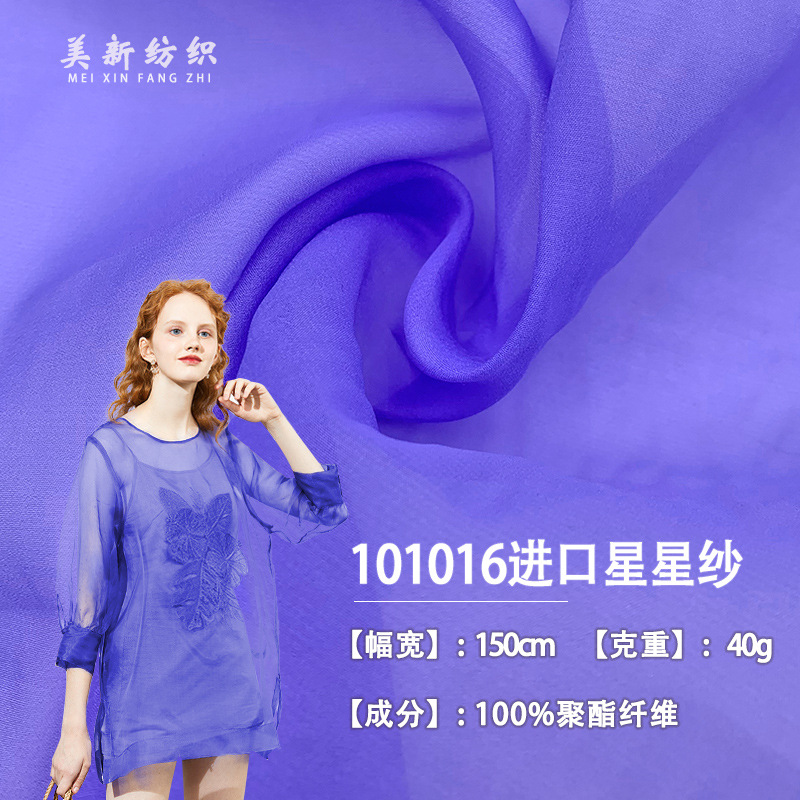 101016 imported star yarn light and soft light organza polyester mesh gauze wedding dress headdress fabric