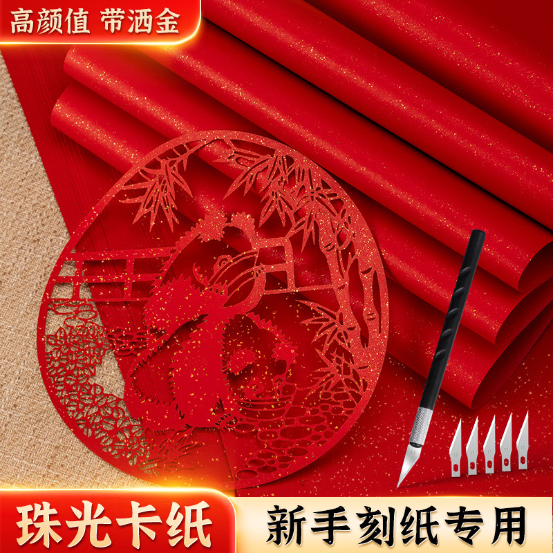 Children's paper-cutting tools suit kindergarten hand-cut window flowers red paper-cut thread draft small size paper-cut material package