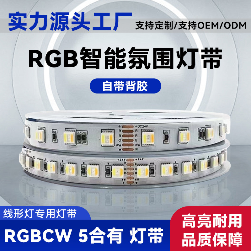 Cross-Border Led Light Strip Rgb+Cw Five-In-One Linear Light Ultra-Bright 60 Led Beads Display Cabinet Decorative Cabinet Light Strip
