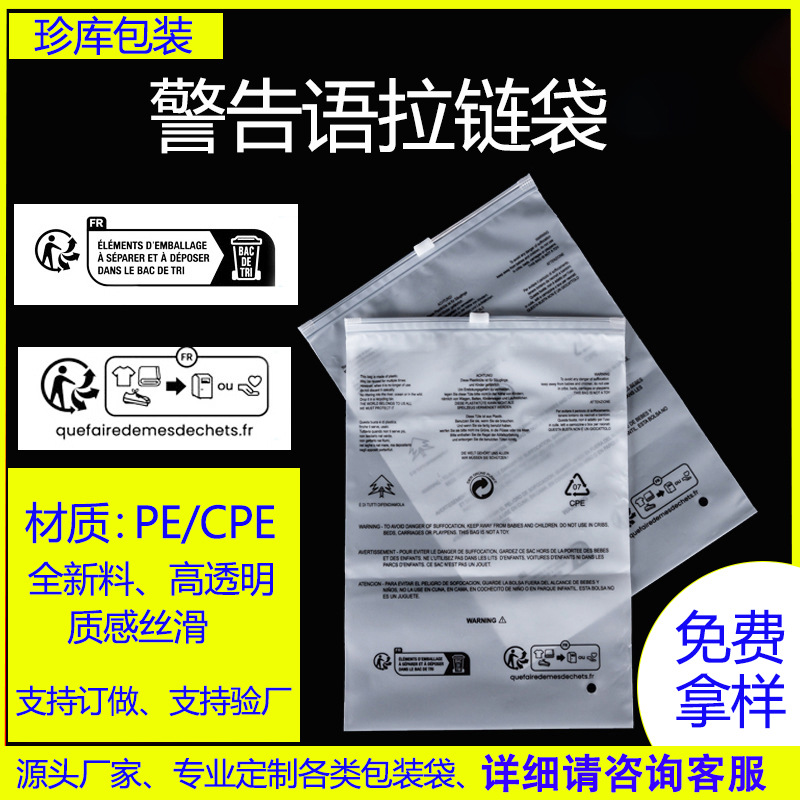 in stock anti-suffocation warning zipper bag clothing packaging bag cross-border foreign trade general warning plastic self-sealing bag