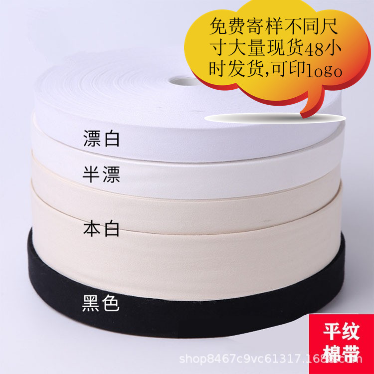 Manufacturers in stock various sizes plain cotton webbing black and white clothing wrapping belt cotton cloth label decorative accessories water washing label