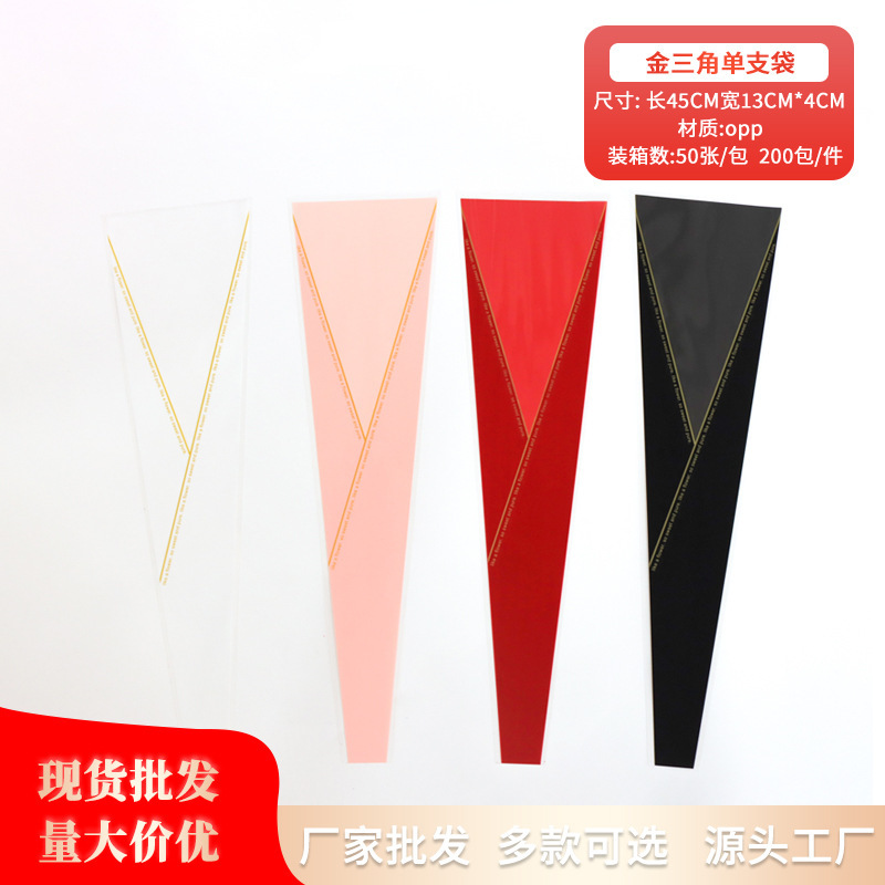 Golden Triangle Transparent Single Bag Rose Bag Bouquet Packaging Bagging Flowers Bags DIY Material Packaging Bags Wholesale