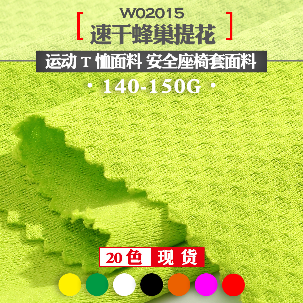 Direct Selling Knitted Fabric Jacquard Mesh Fabric Full Polyester 150g Sportswear Four-Section Honeycomb Mesh Mesh Breathable and Light
