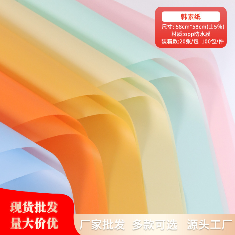 Korean plain paper spot wholesale flower bouquet wrapping paper solid color waterproof fog paper florist flower DIY bag flower paper